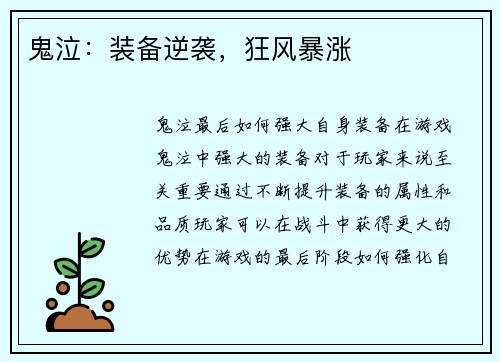 鬼泣：装备逆袭，狂风暴涨